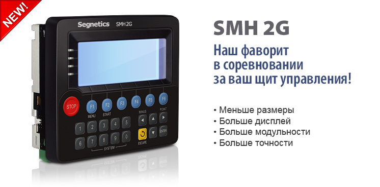 Контроллеры SMH 2G